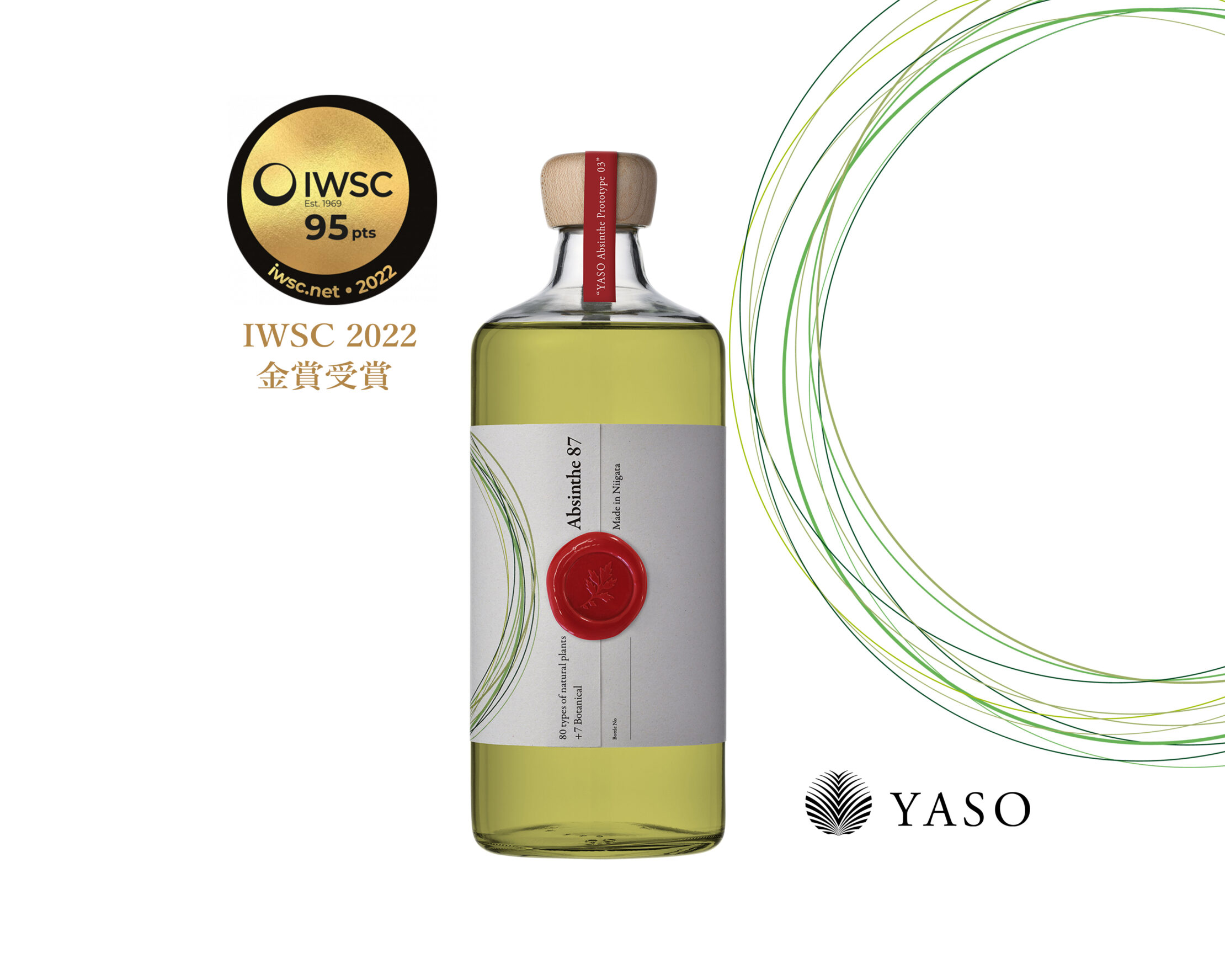 【国内初】新潟・越後薬草クラフトジンブランド「YASO」、世界で最も権威と歴史のある酒類品評会『IWSC 2022』でアブサンが金賞受賞！