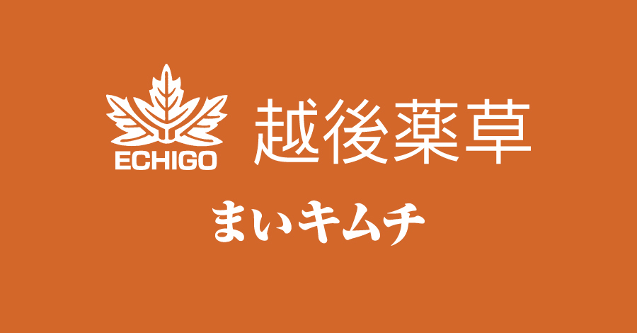 【重要】まいキムチ自主回収に関するお詫びとお知らせ