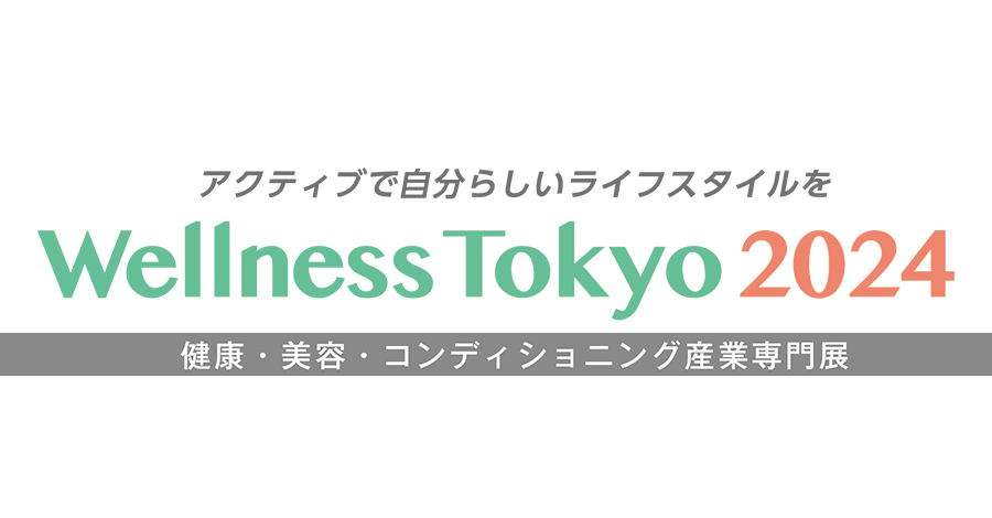 【ご案内】Wellness Tokyo 2024に出展いたします。