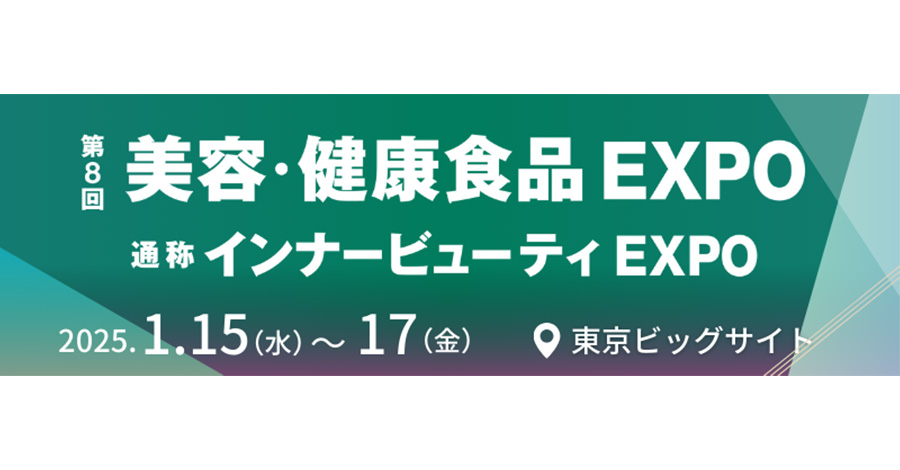 【ご案内】第8回 美容・健康食品 EXPOインナービューティEXPOに出展いたします。