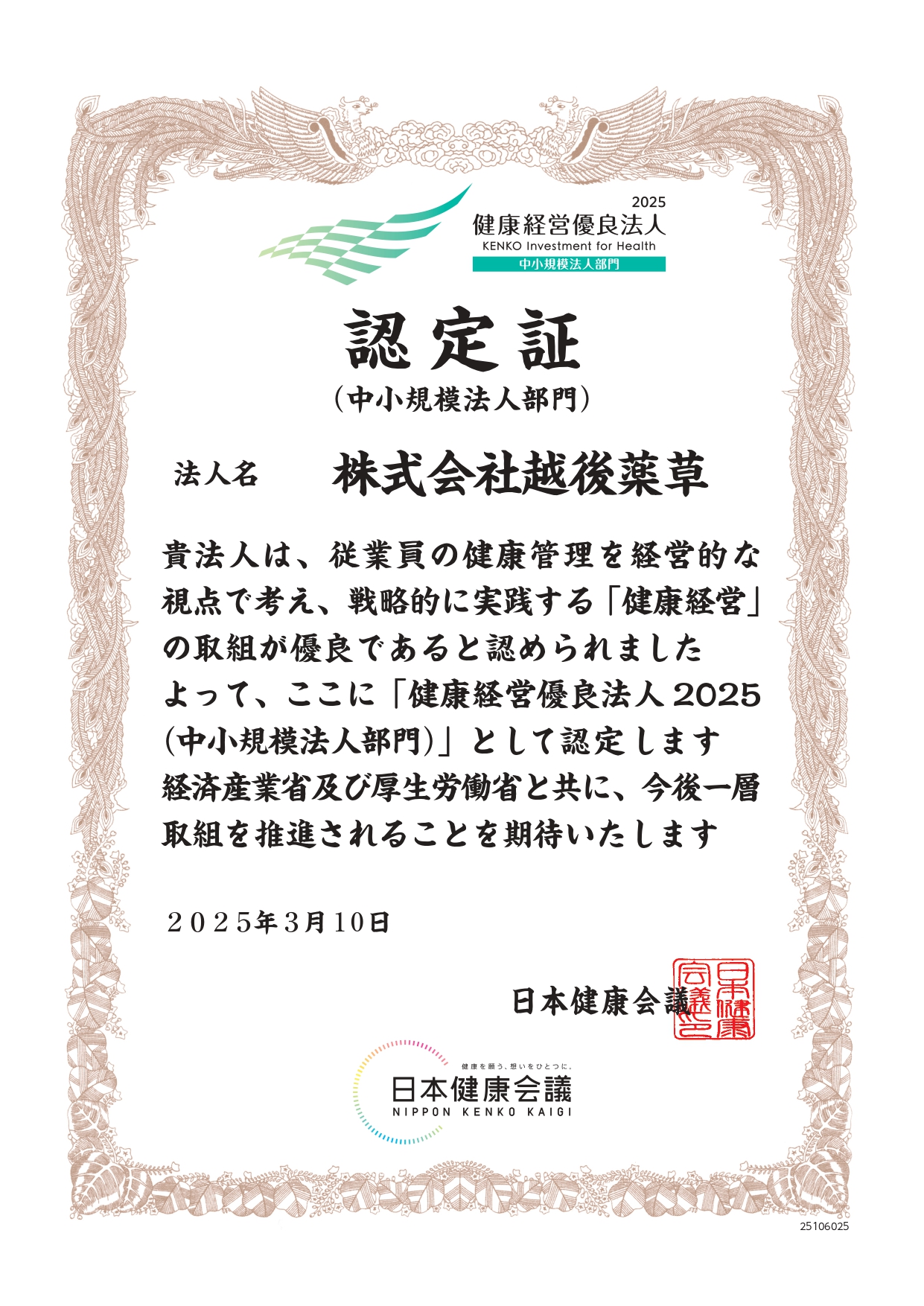 越後薬草の取り組み