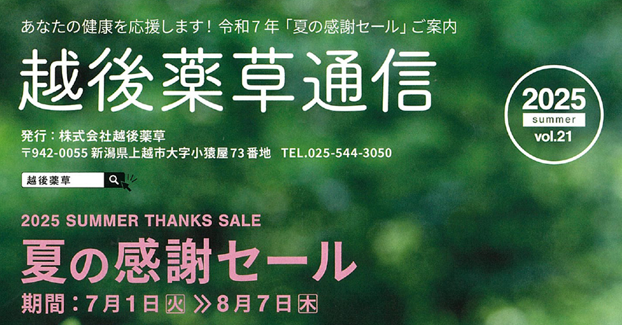 夏の感謝セールスタート！期間：7月1日(火)から8月7日(木)