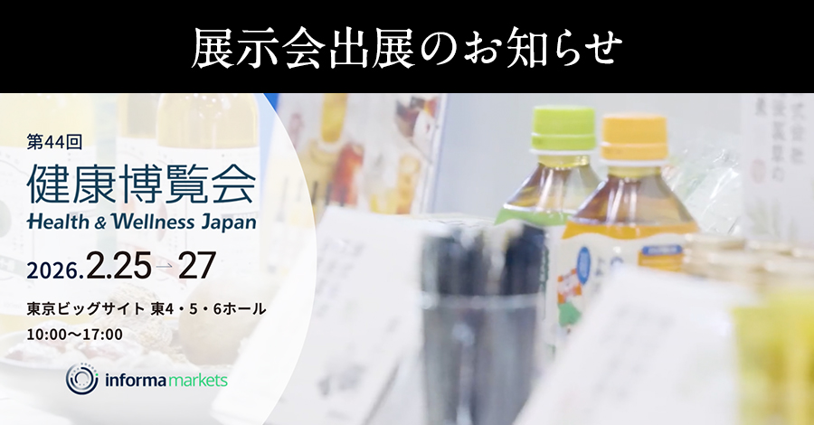 【ご案内】健康博覧会2026